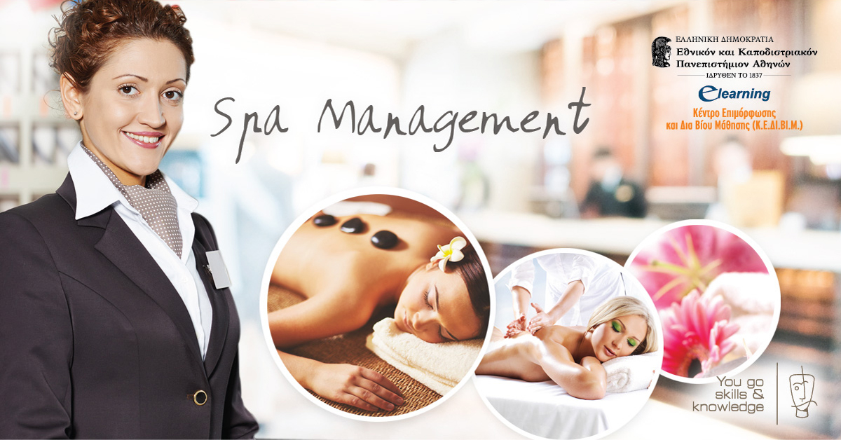 Spa Management ELearning Πανεπιστήμιο Αθηνών