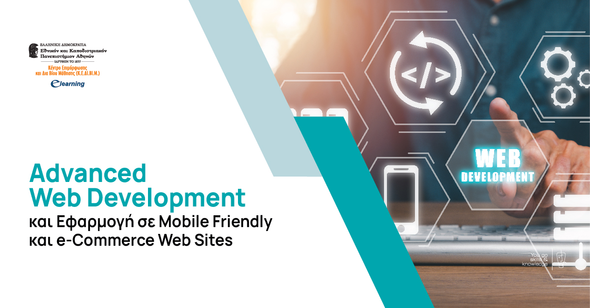 Advanced Web Development και Εφαρμογή σε Mobile Friendly και e-Commerce ...
