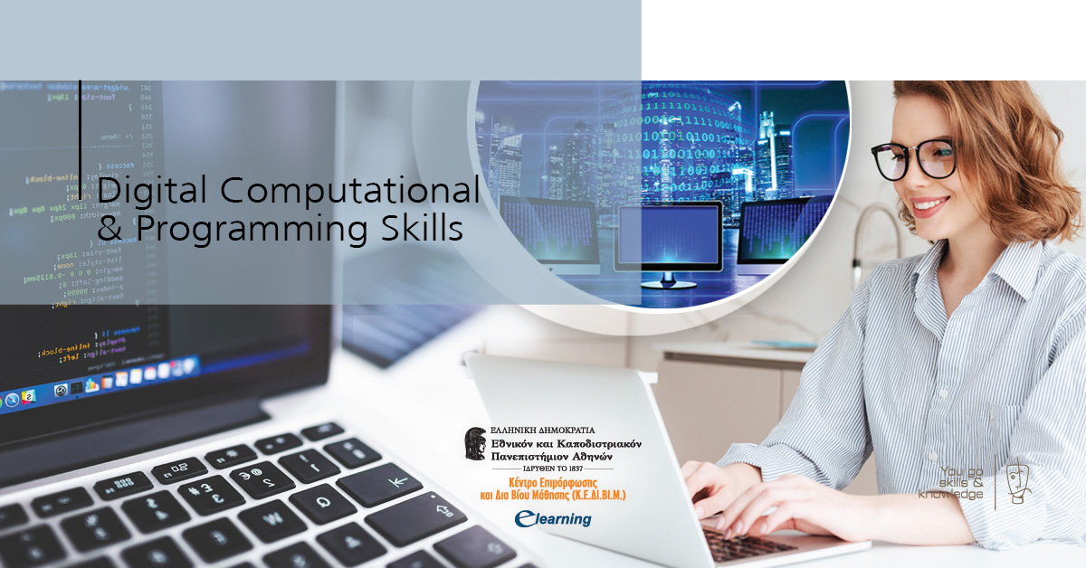 Digital Computational & Programming Skills | E-Learning Πανεπιστήμιο Αθηνών