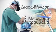 Εικονική Πραγματικότητα (VR) σε Βασικές Επείγουσες Ιατρικές Τεχνικές στην Πρωτοβάθμια Αντιμετώπιση του Βαρέως Πάσχοντα Ασθενούς