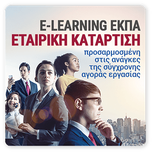 Εταιρική Κατάρτηση