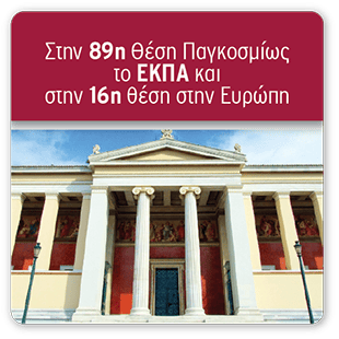 Κατάταξη ΕΚΠΑ 2024