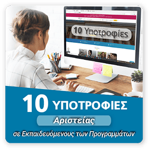 10 Υποτροφίες Αριστείας_2
