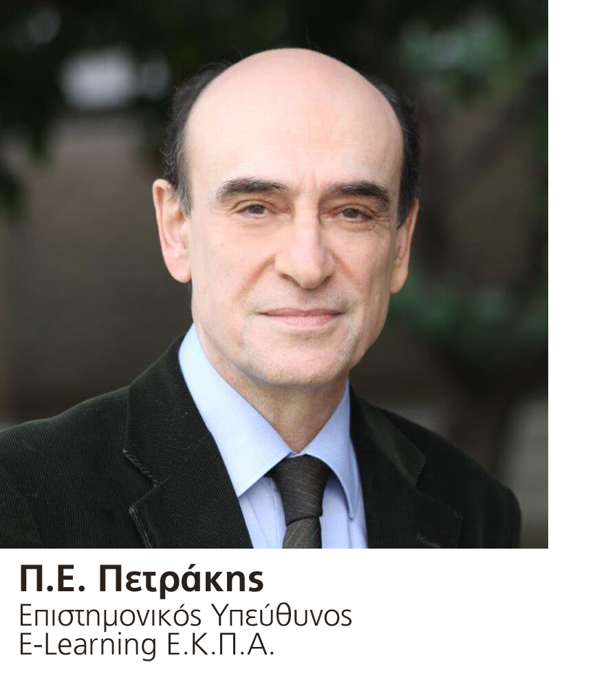 Καθηγητής Π.Ε. Πετράκης