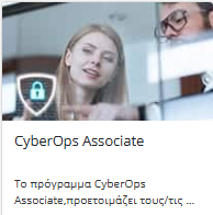 Δεξιότητες του Μέλλοντος