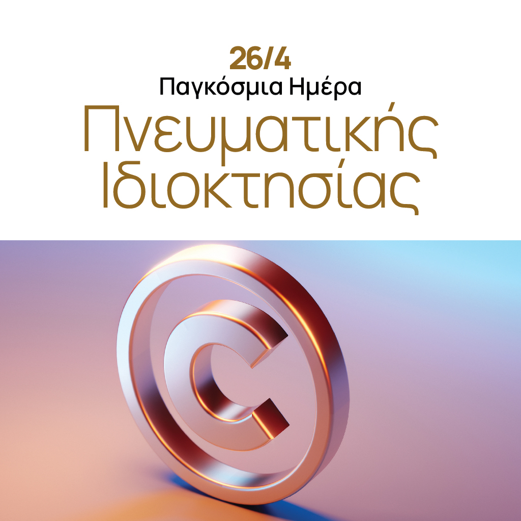 Δωρεάν Πρόγραμμα "Παραπληροφόρηση ή Αληθινές Ειδήσεις; Μάθετε να τα ξεχωρίζετε"
