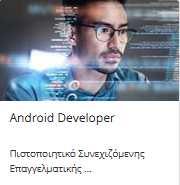 Δεξιότητες του Μέλλοντος