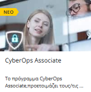 Δεξιότητες του Μέλλοντος