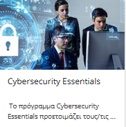 Δεξιότητες του Μέλλοντος