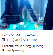 Δεξιότητες του Μέλλοντος