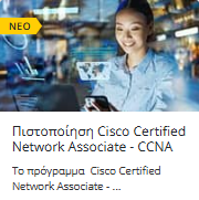 Δεξιότητες του Μέλλοντος