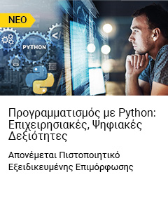 Προγραμματισμός με Python: Επιχειρησιακές, Ψηφιακές Δεξιότητες